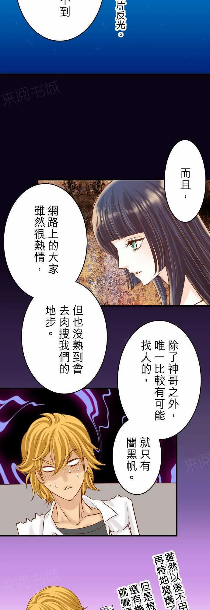 复仇计划漫画漫画,第62话15图