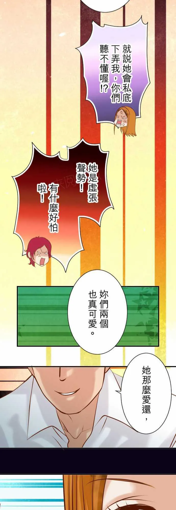 复仇计划漫画漫画,第67话23图