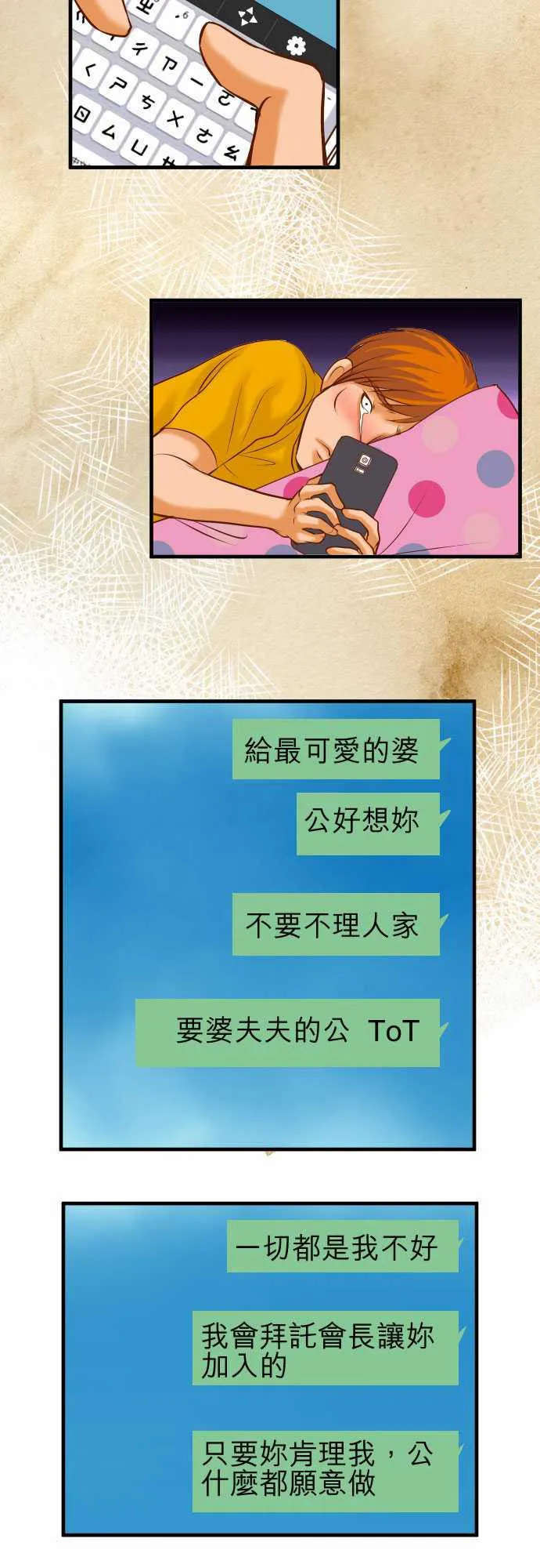 复仇计划漫画漫画,第43话6图