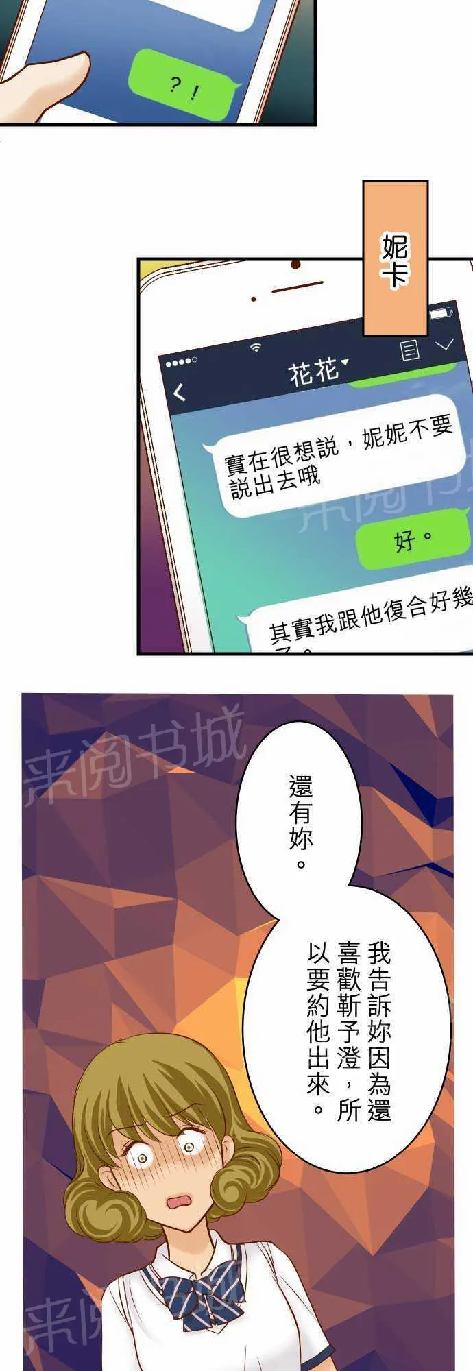 复仇计划翻译漫画,第11话3图