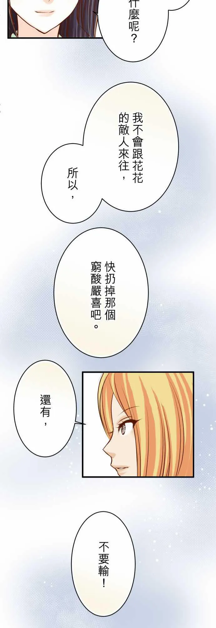 复仇计划演员表漫画,第47话21图