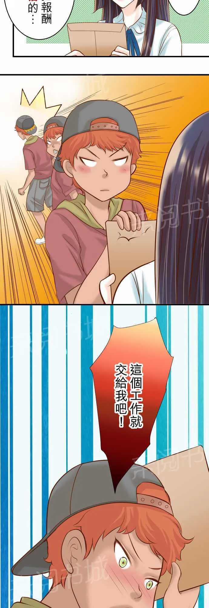 复仇计划漫画图漫画,第17话8图