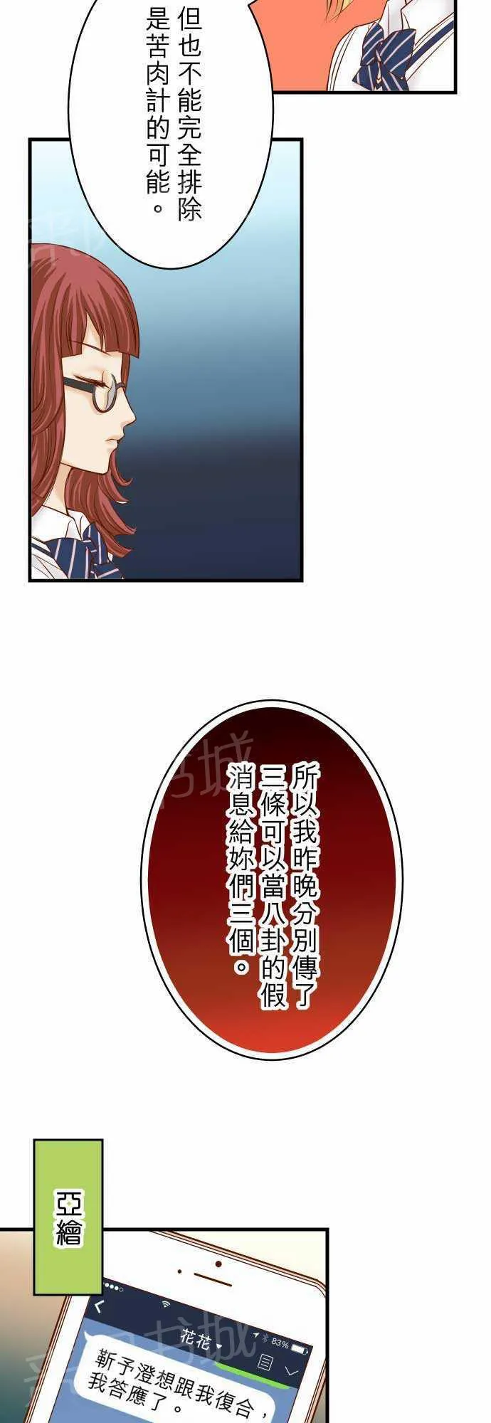 复仇计划翻译漫画,第11话2图