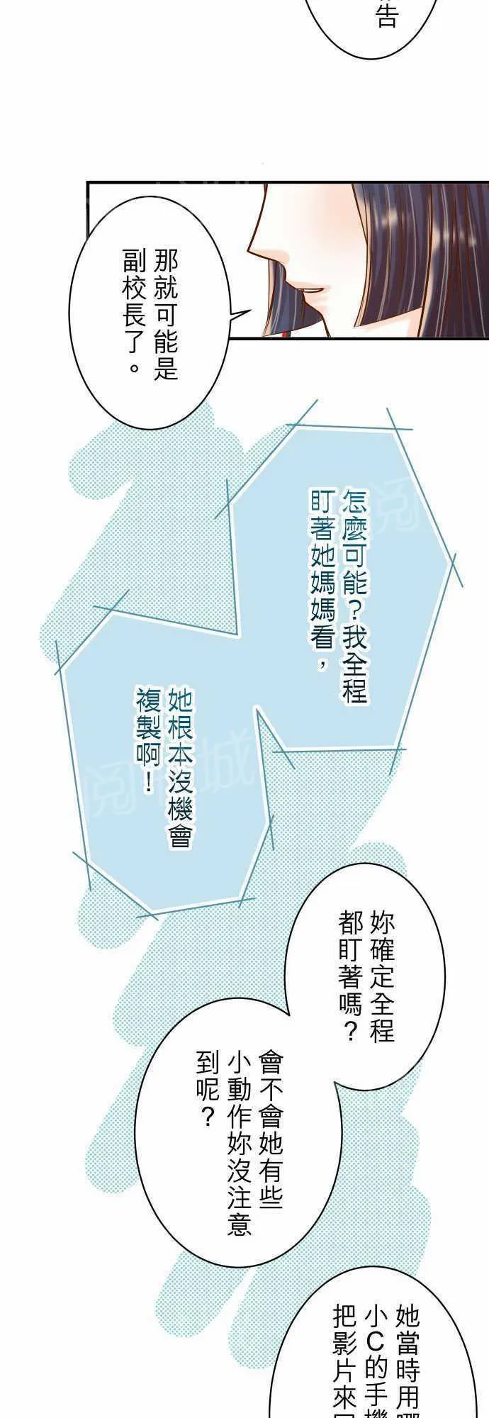 复仇计划漫画免费漫画,第34话14图