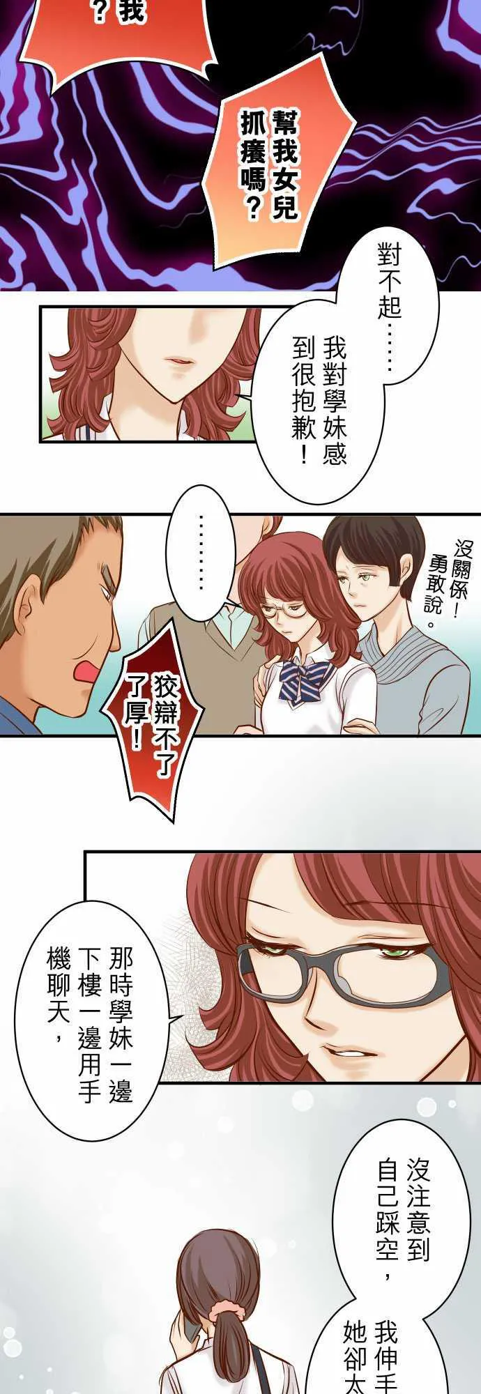 复仇计划漫画漫画,第38话5图