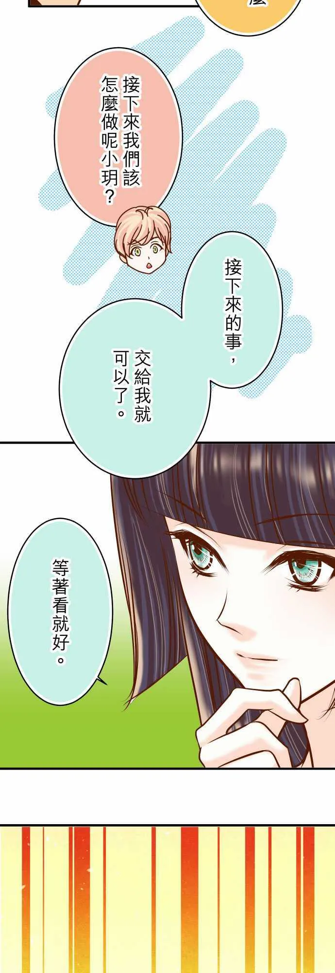 复仇计划漫画漫画,第59话13图