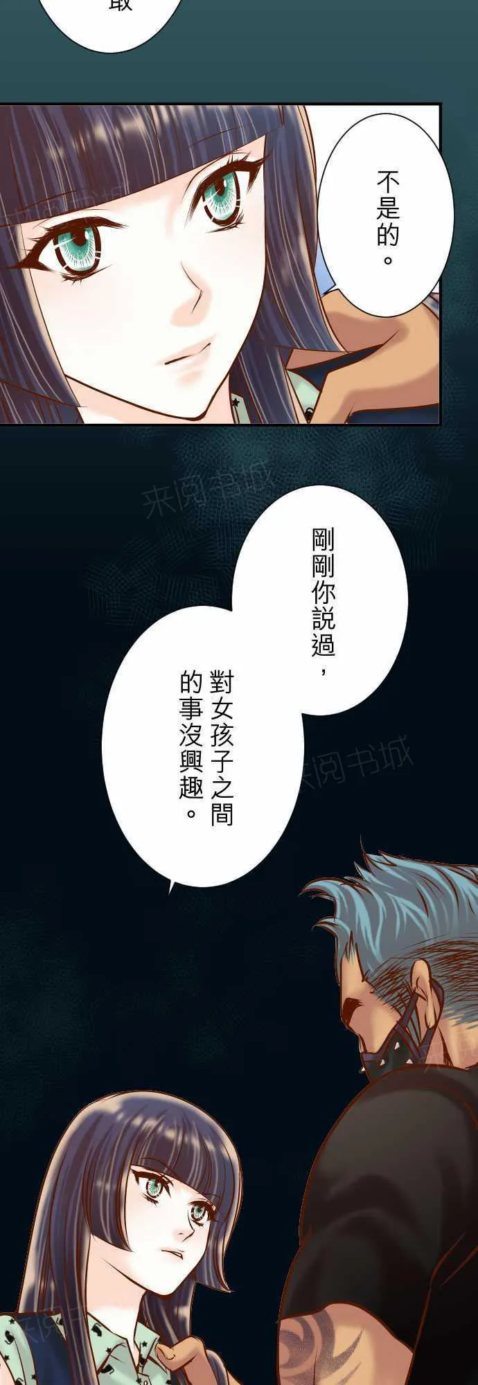 复仇计划内容漫画,第51话3图