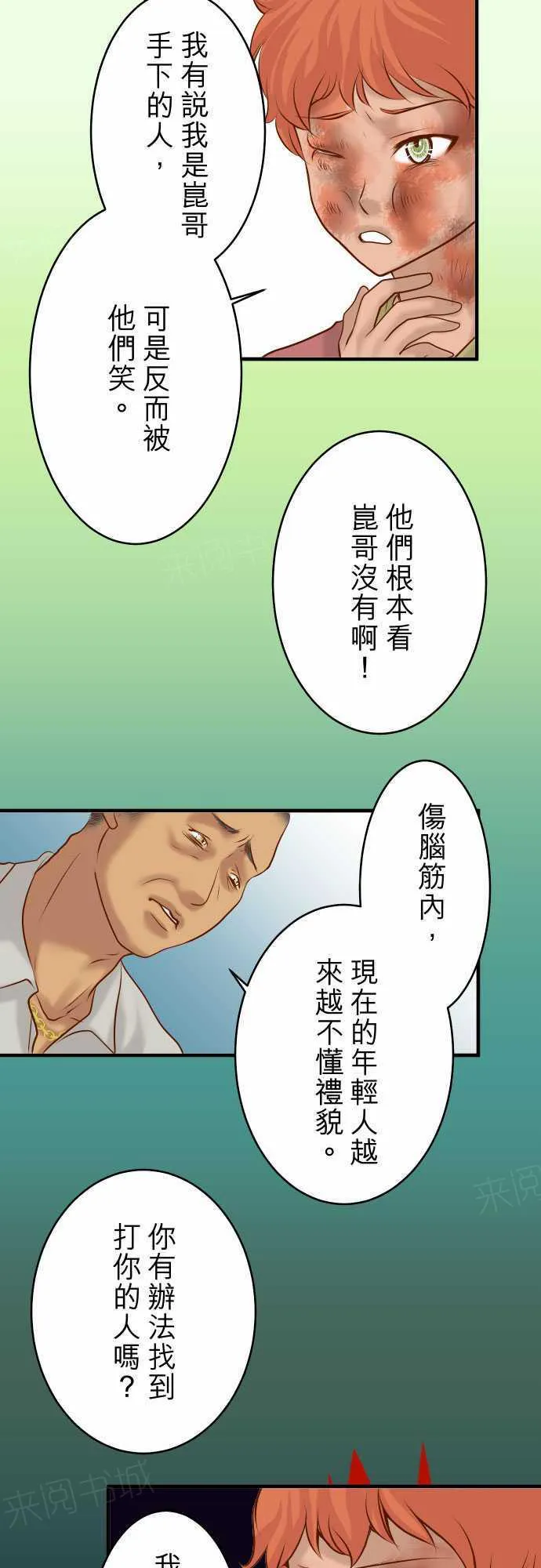 复仇计划翻译漫画,第63话15图