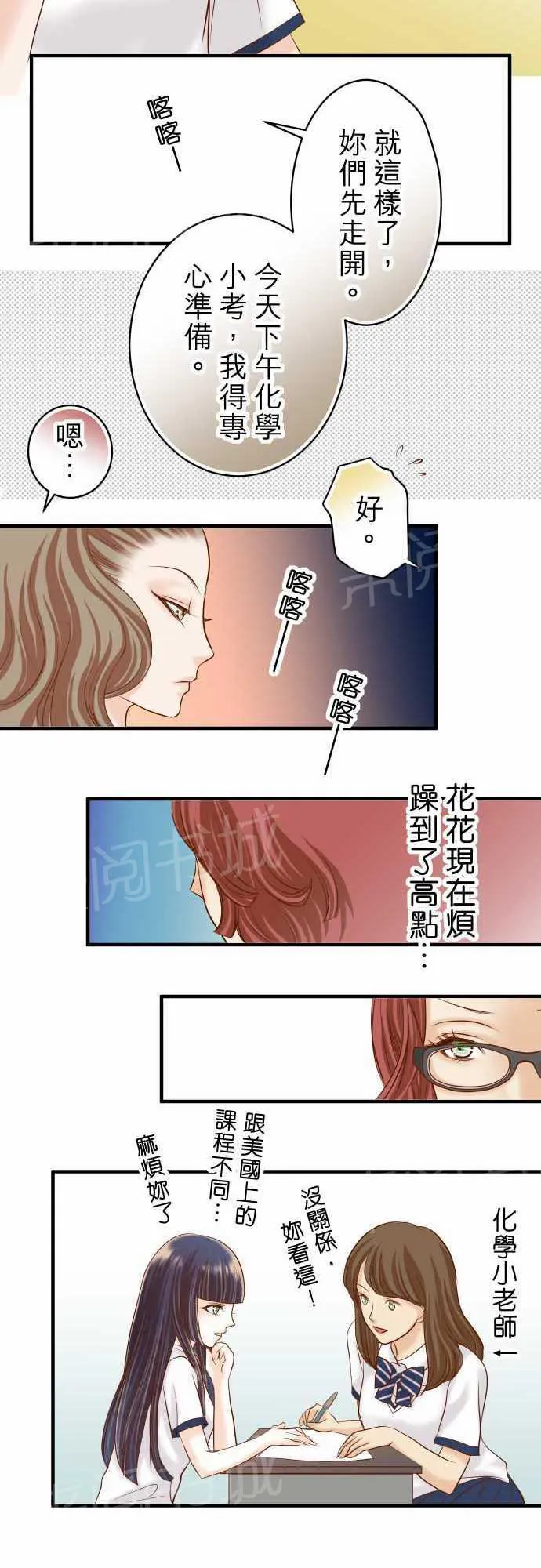 复仇计划漫画漫画,第16话15图