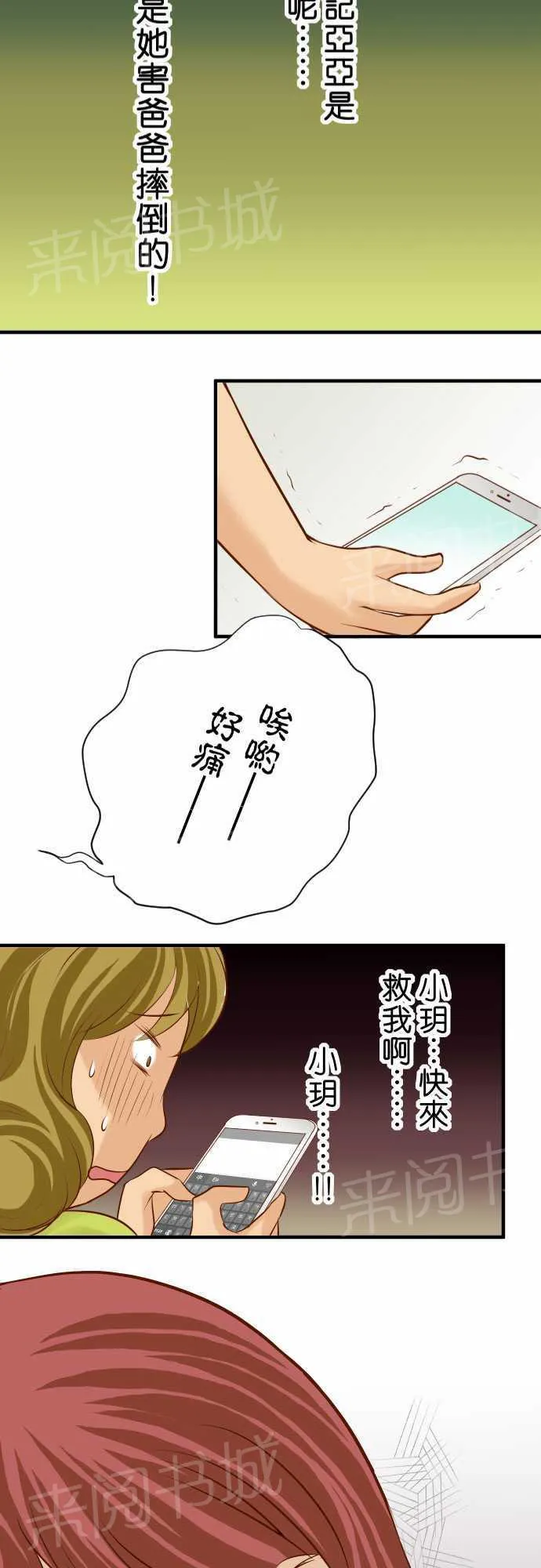 复仇计划印度电影免费观看漫画,第18话23图
