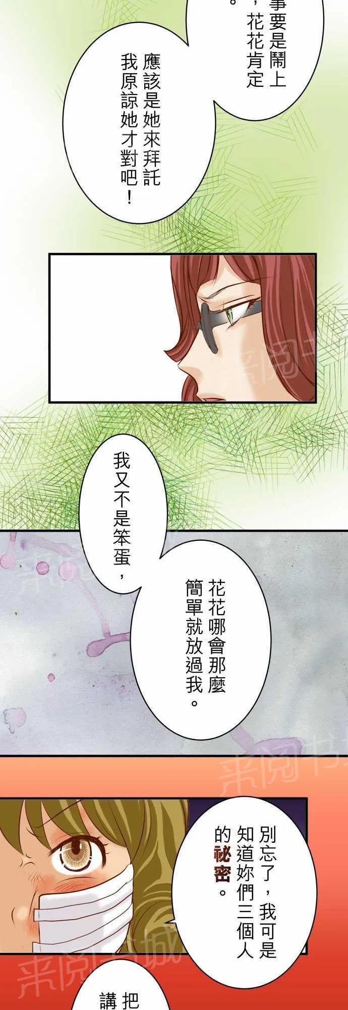 复仇计划漫画图漫画,第29话10图