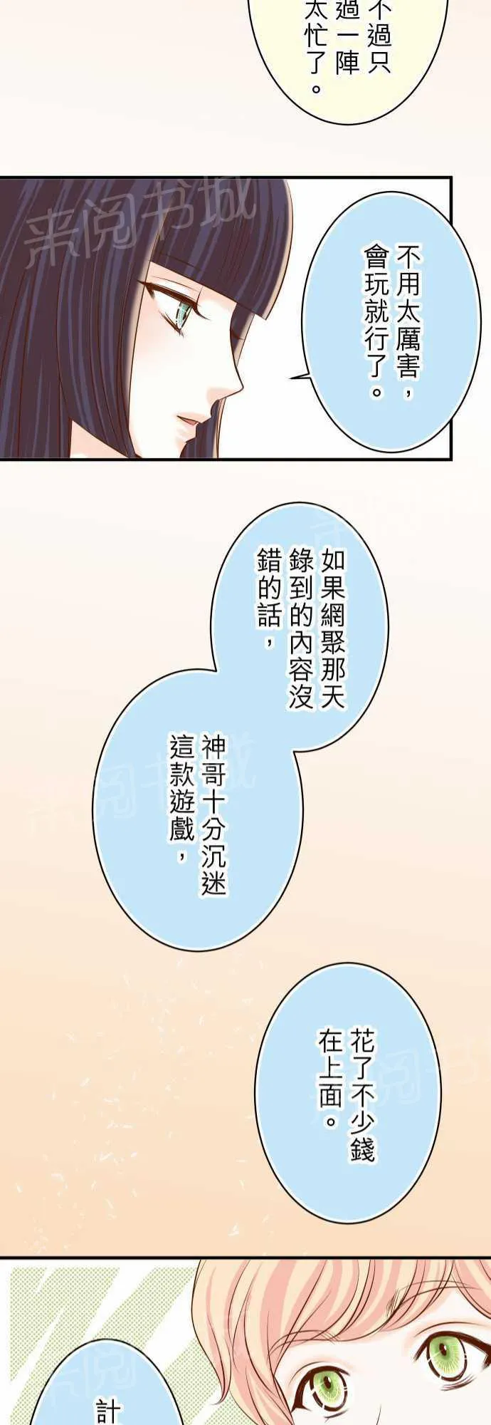 复仇计划印度电影在线观看完整版漫画,第22话21图