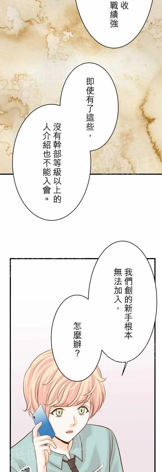 复仇计划印度电影免费观看漫画,第24话4图