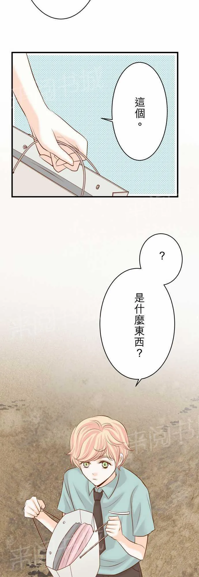 复仇计划漫画漫画,第21话20图