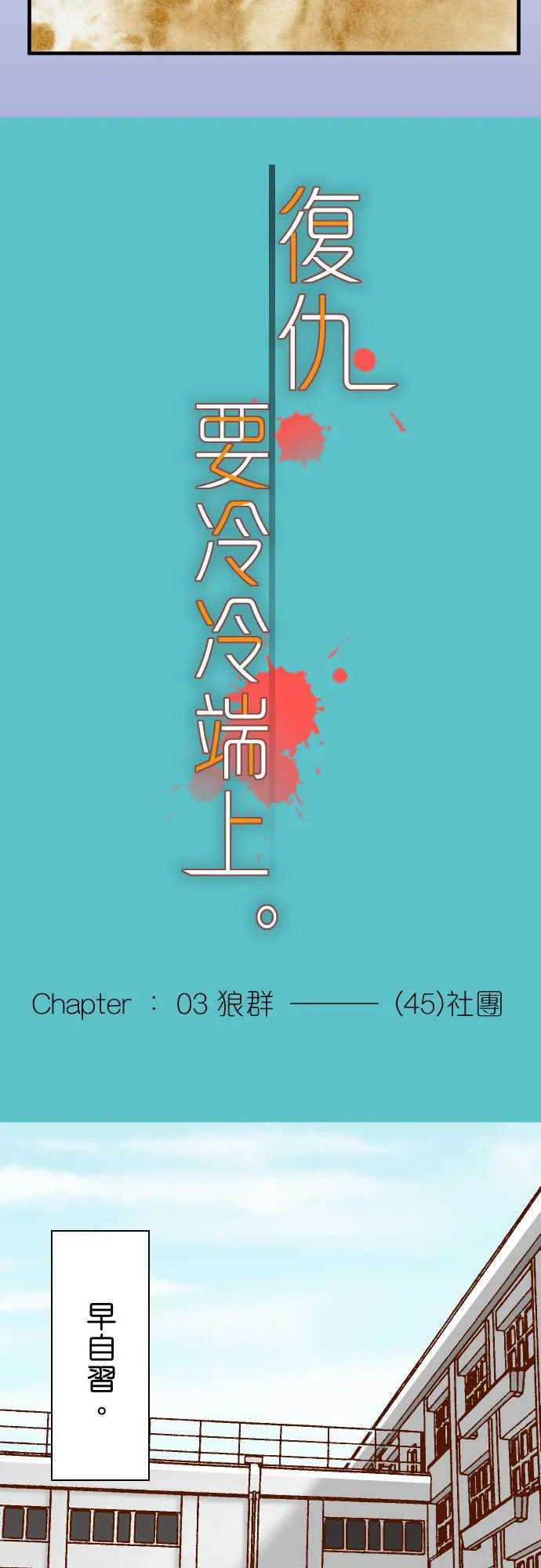 复仇计划演员表漫画,第45话8图