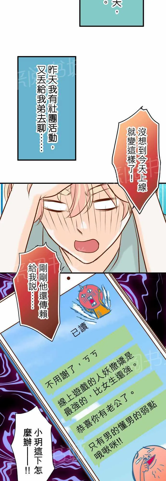 复仇计划漫画漫画,第31话19图