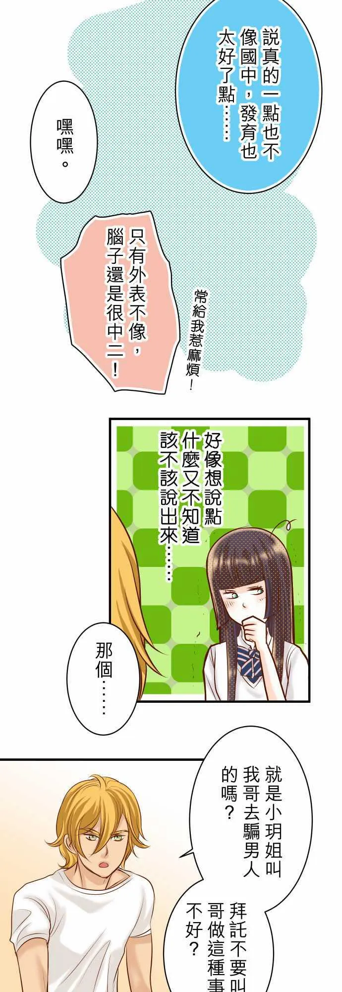 复仇计划漫画漫画,第39话9图