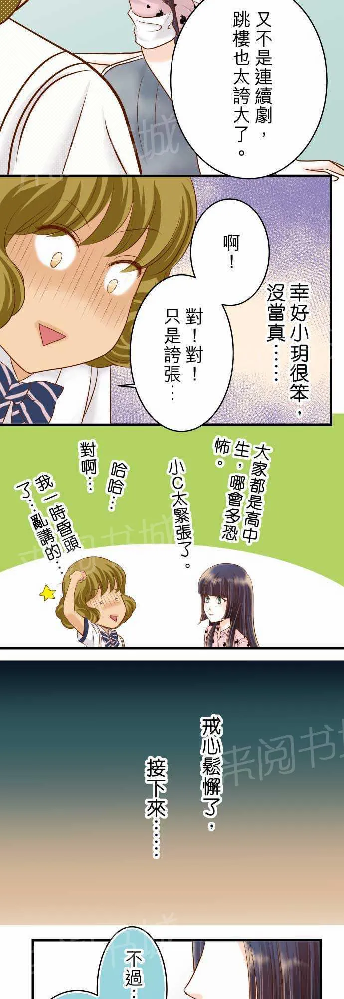 复仇计划印度电影在线观看完整版漫画,第12话17图