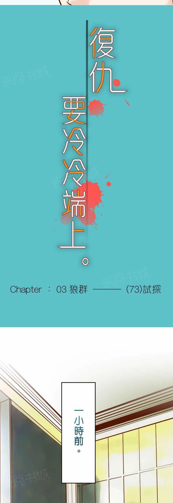 复仇计划漫画漫画,第73话7图