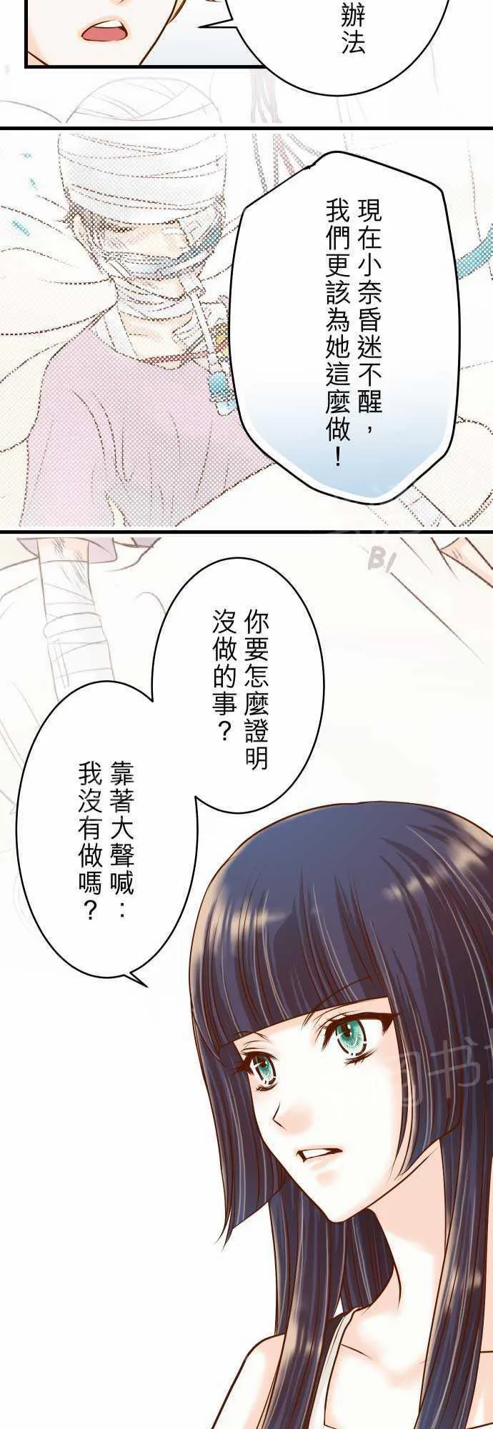 复仇计划漫画漫画,第8话18图