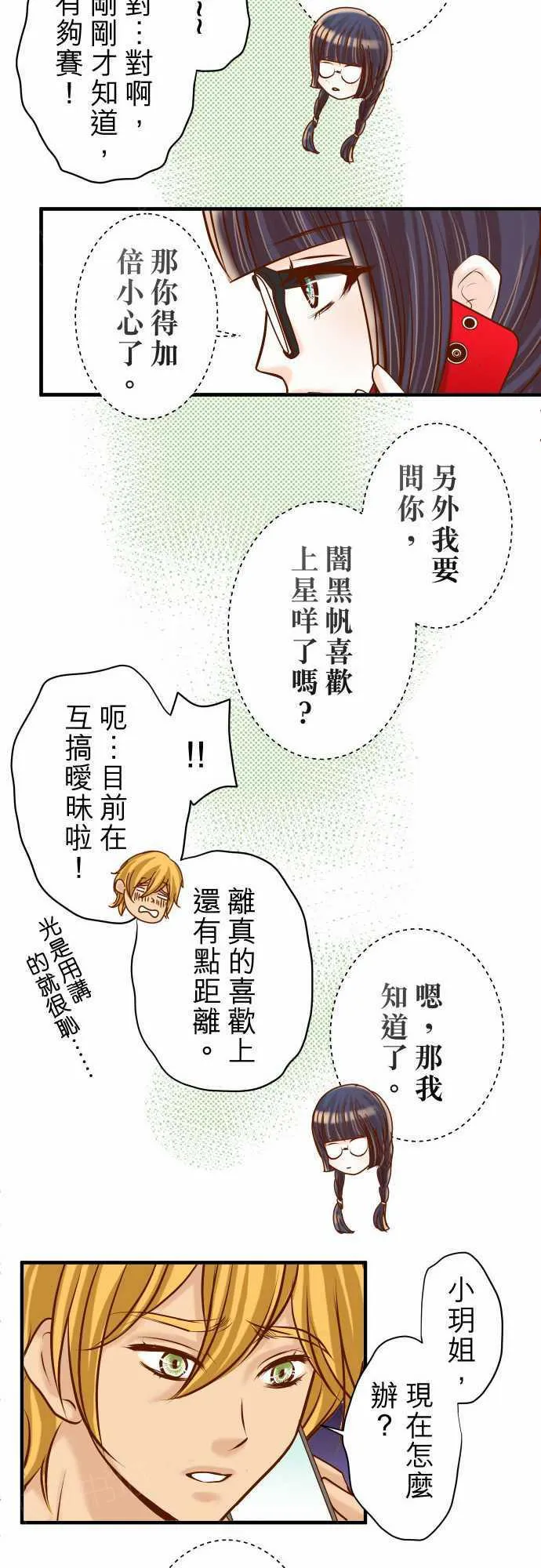 复仇计划漫画漫画,第55话23图
