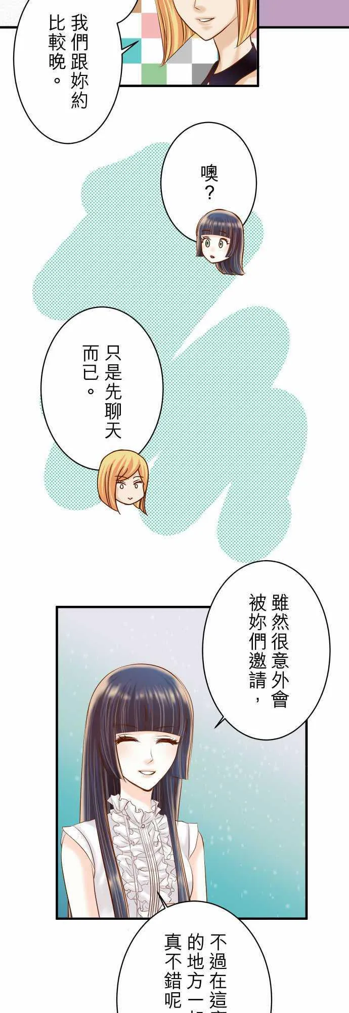 复仇计划漫画漫画,第73话4图