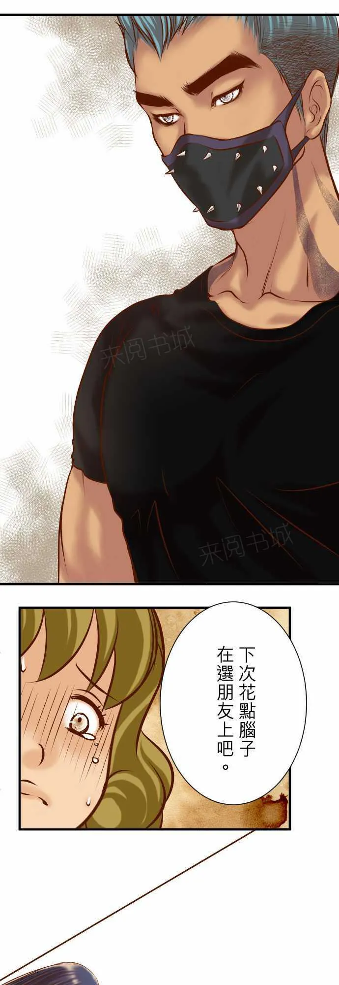 复仇计划内容漫画,第51话6图