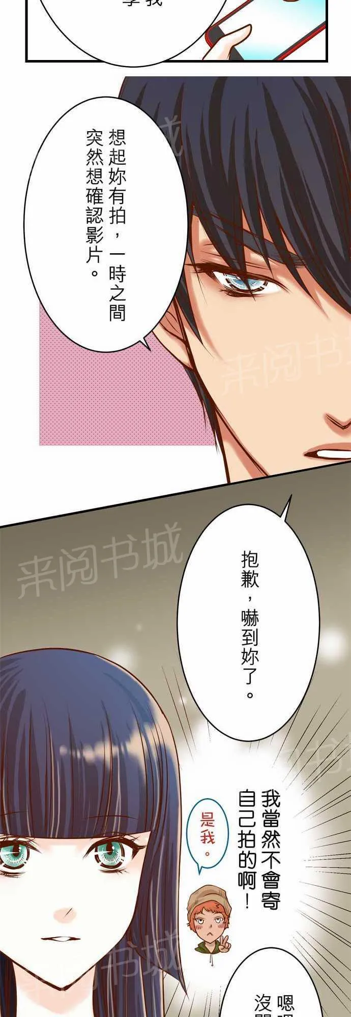 复仇计划漫画漫画,第7话6图