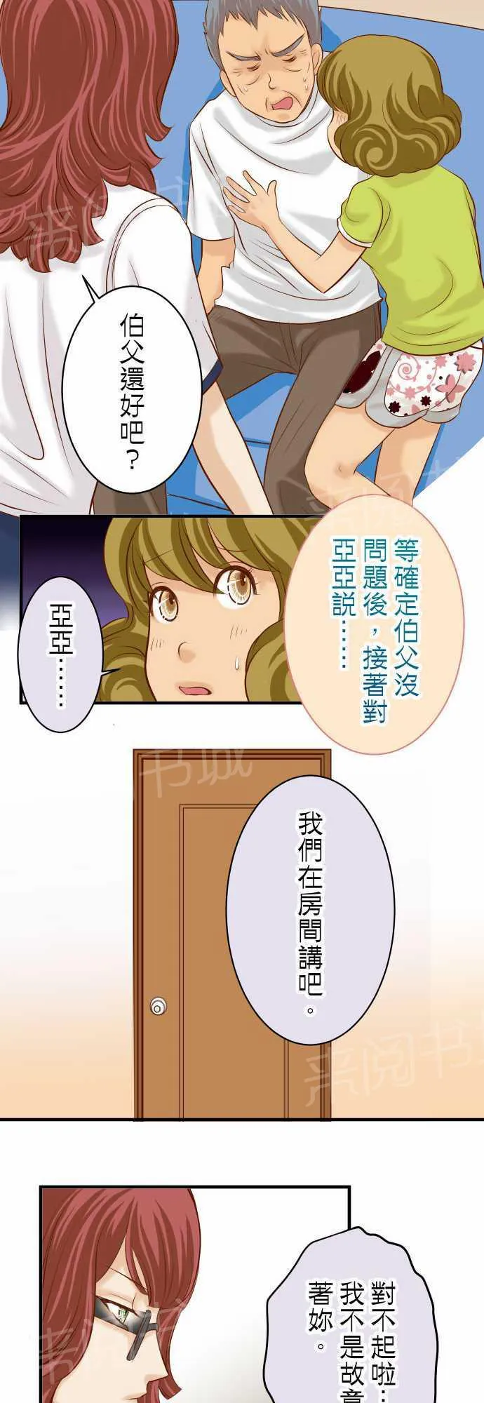 复仇计划翻译漫画,第19话9图