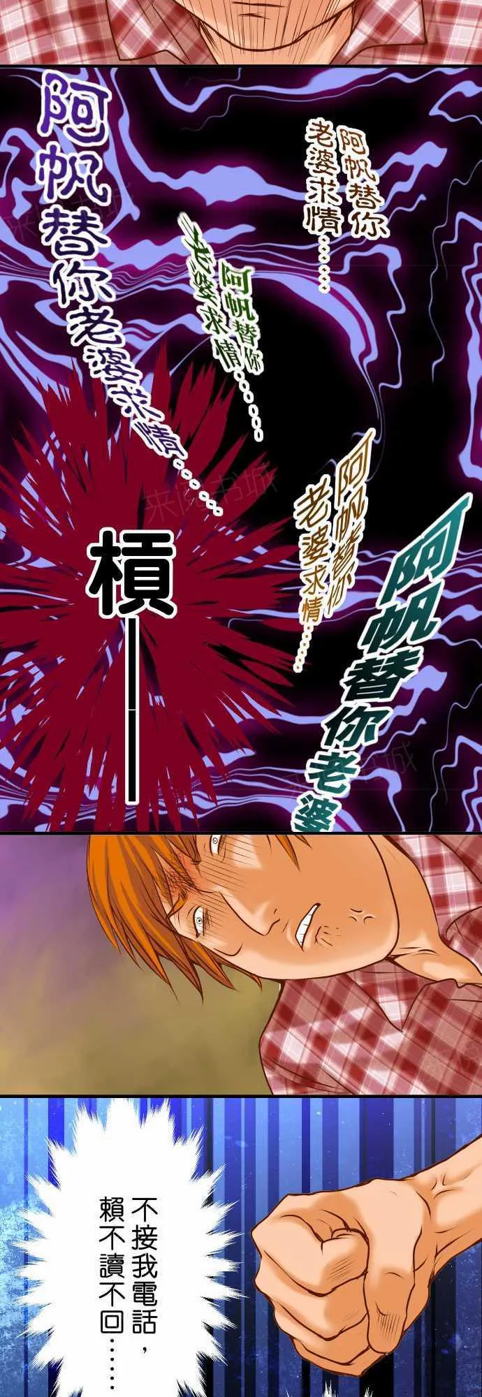 复仇计划演员表漫画,第50话7图