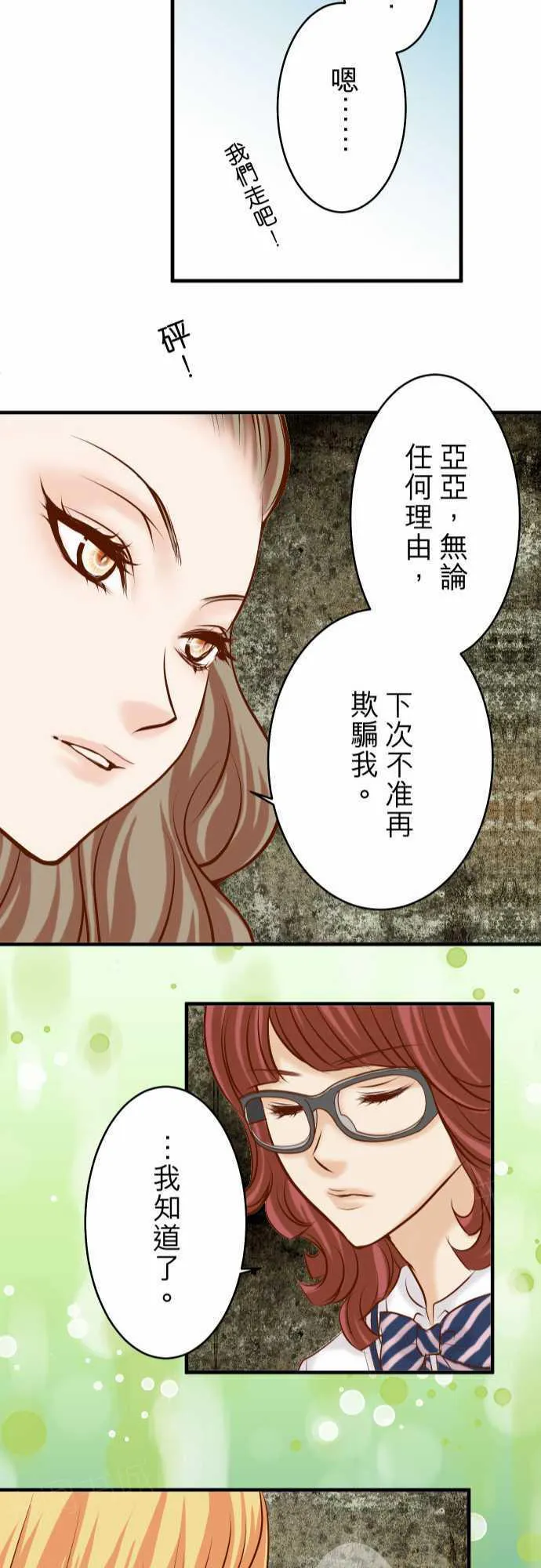 复仇计划漫画漫画,第64话22图