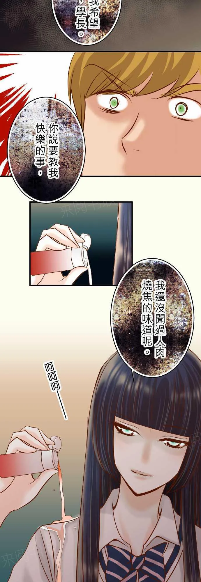 复仇计划内容漫画,第69话24图