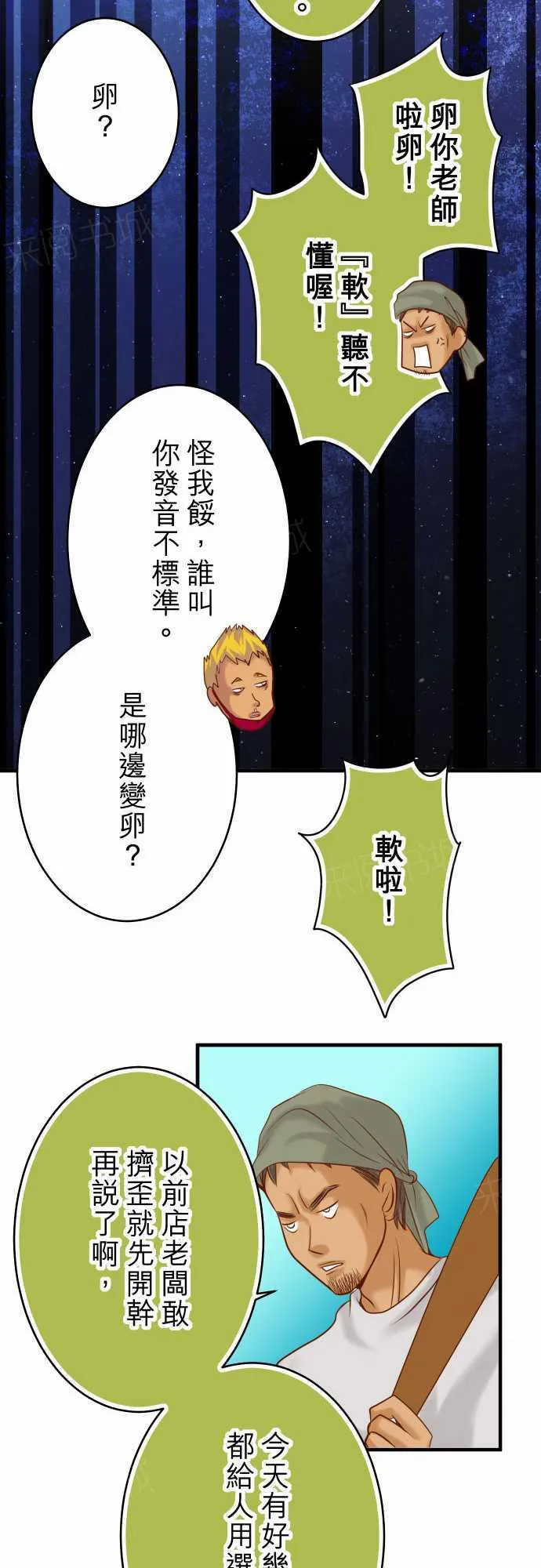 复仇计划内容漫画,第71话20图
