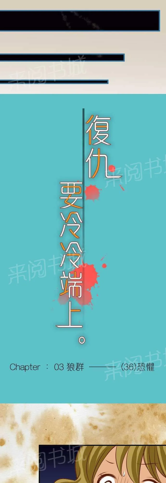 复仇计划印度电影免费观看漫画,第36话3图