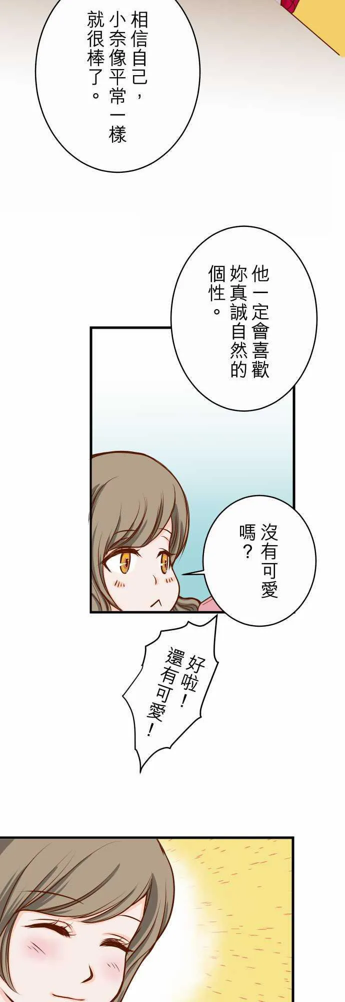 复仇计划演员表漫画,第2话14图