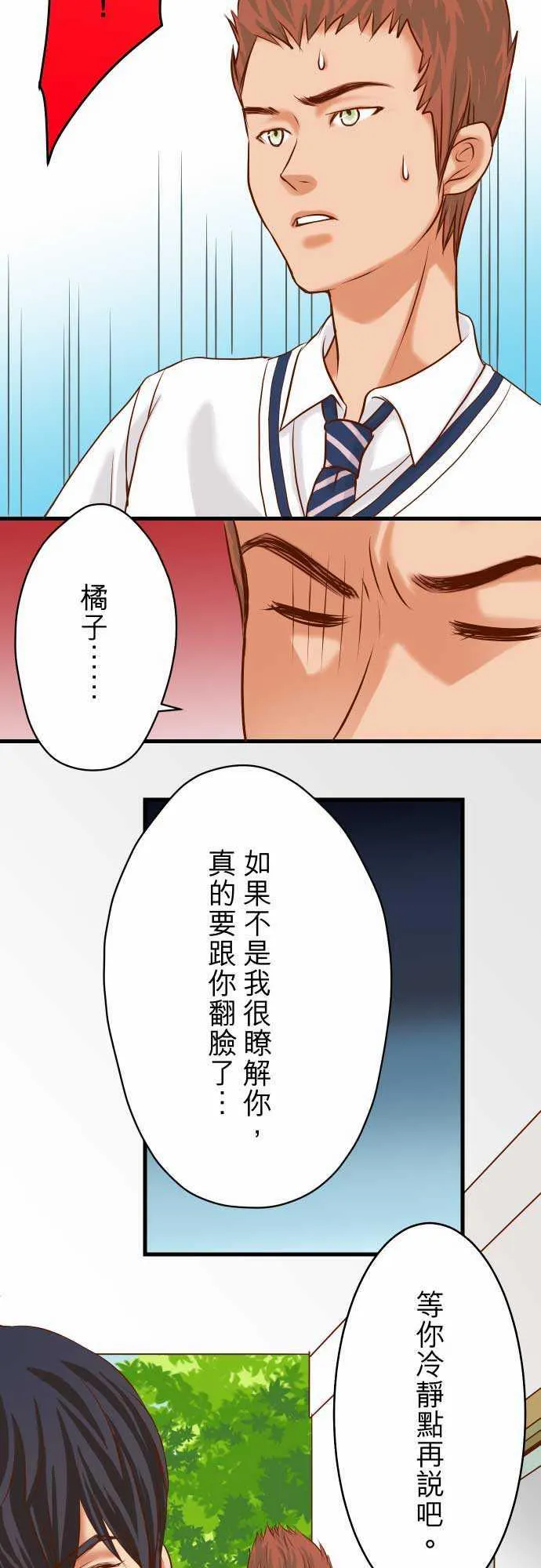 复仇计划漫画漫画,第5话12图