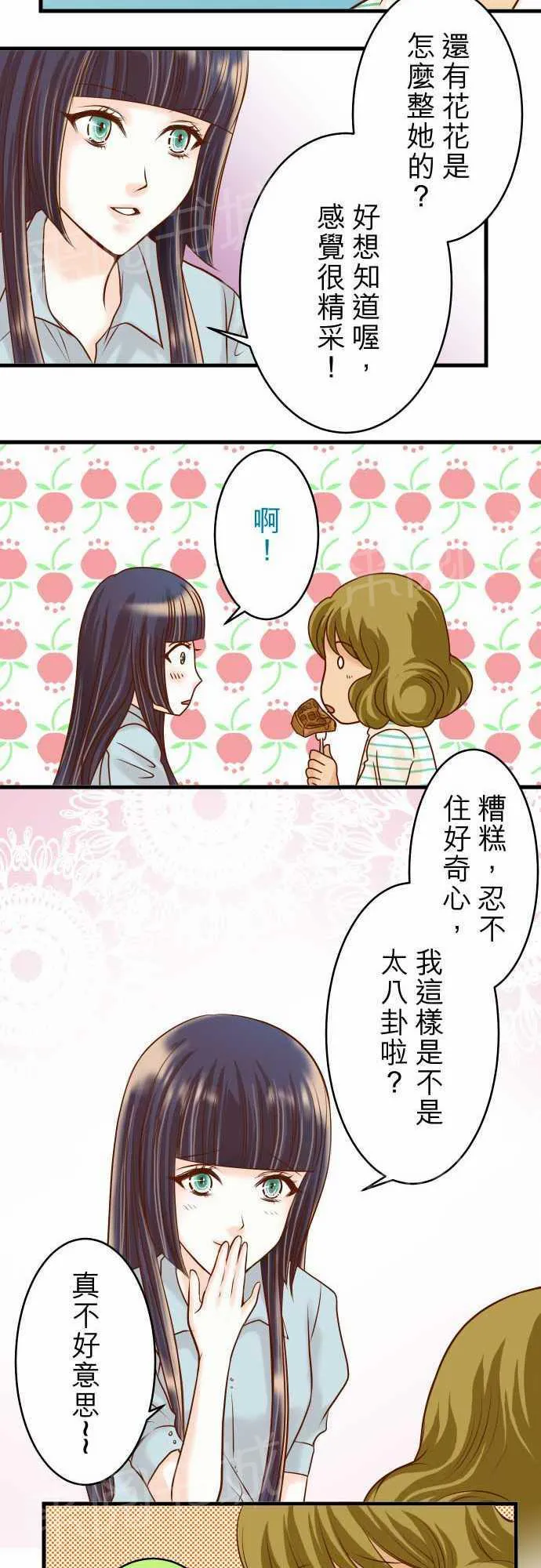 复仇计划漫画漫画,第14话13图
