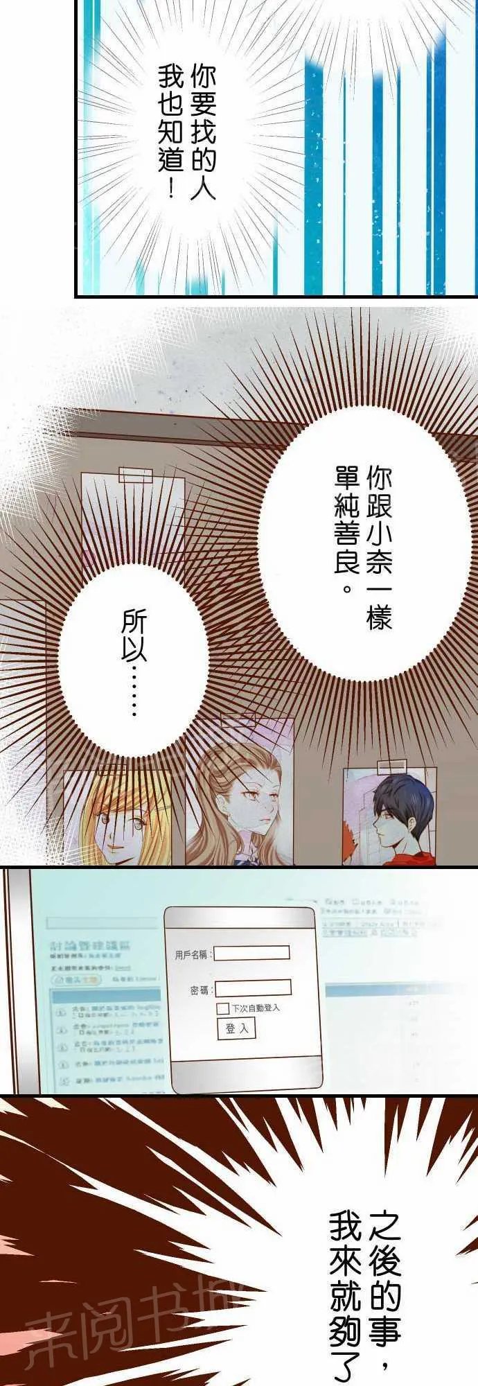 复仇计划漫画漫画,第8话27图