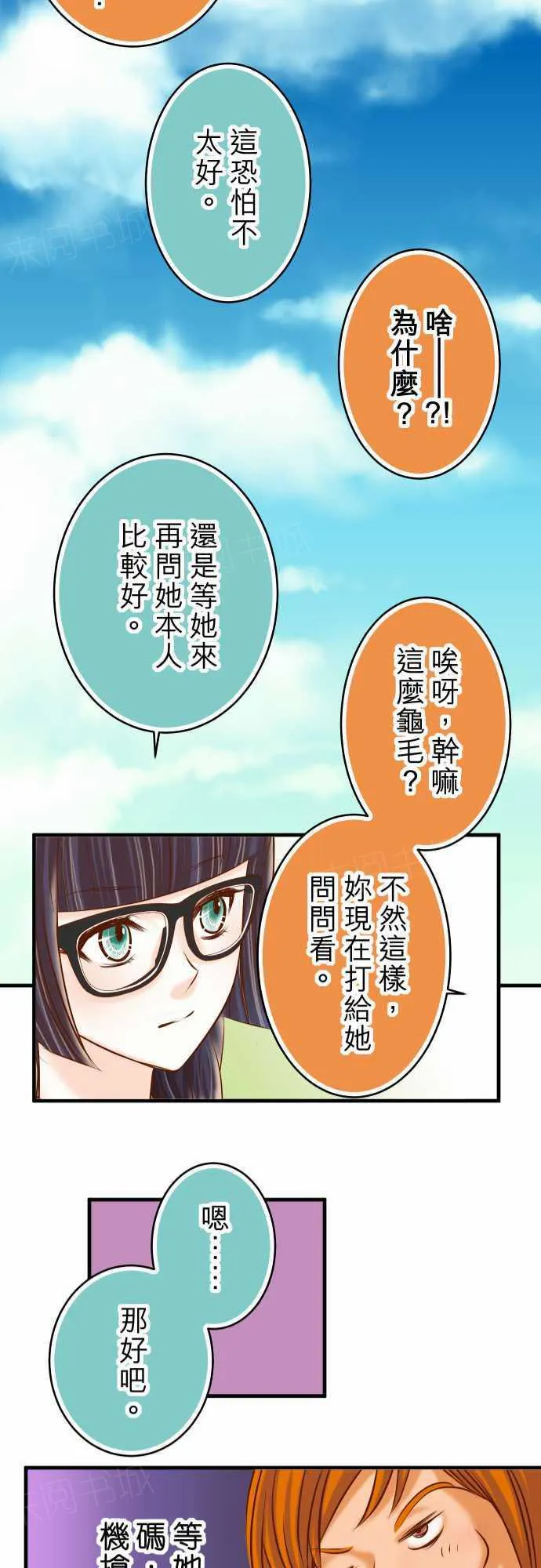 复仇计划漫画图漫画,第56话21图
