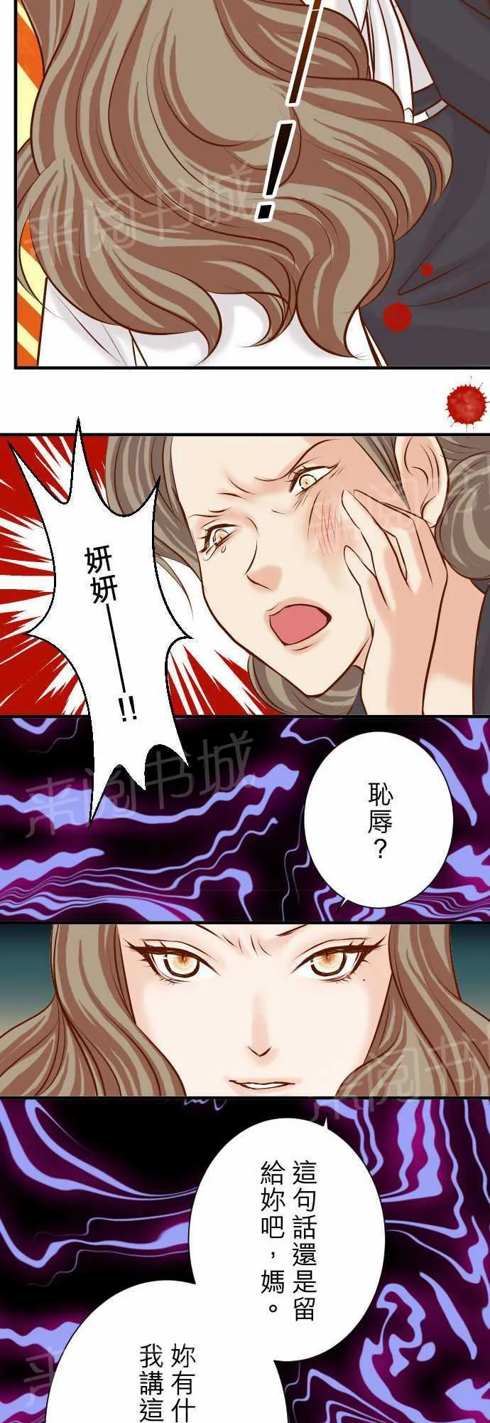复仇计划漫画图漫画,第29话3图