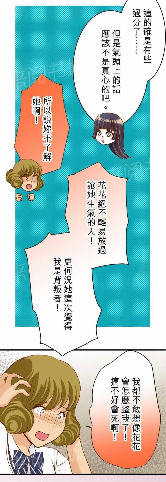 复仇计划印度电影在线观看完整版漫画,第12话13图