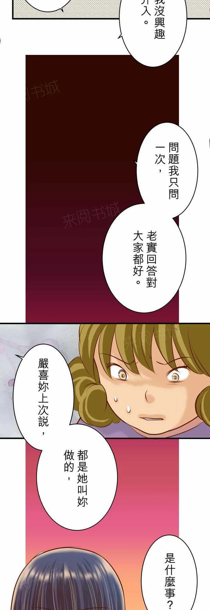 复仇计划演员表漫画,第50话13图