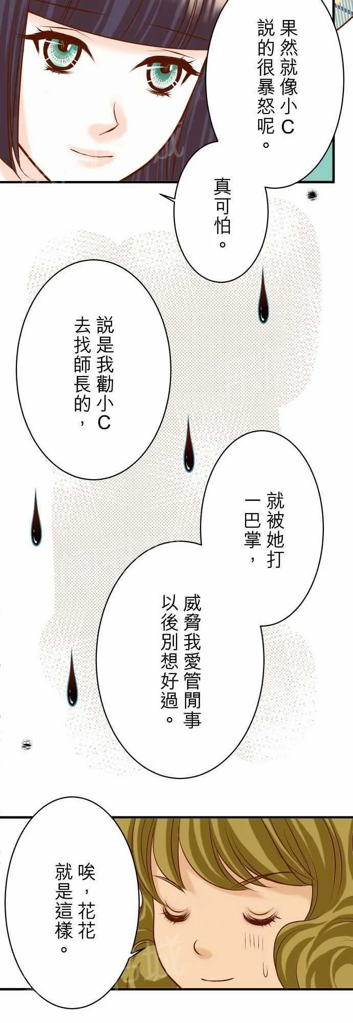 复仇计划漫画漫画,第32话10图