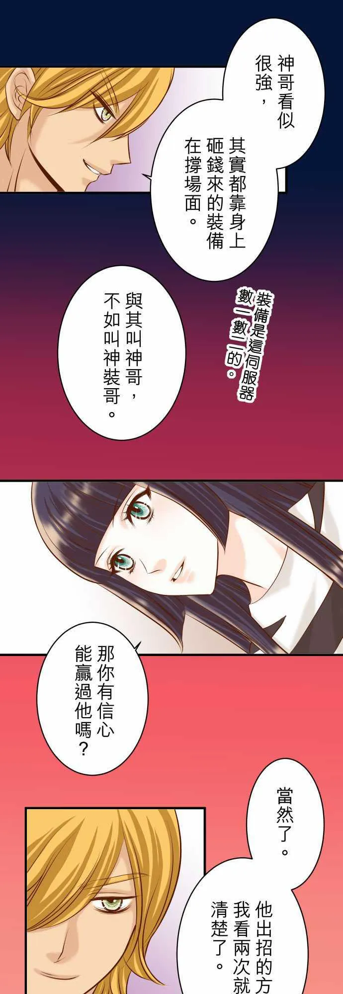 复仇计划漫画漫画,第43话13图