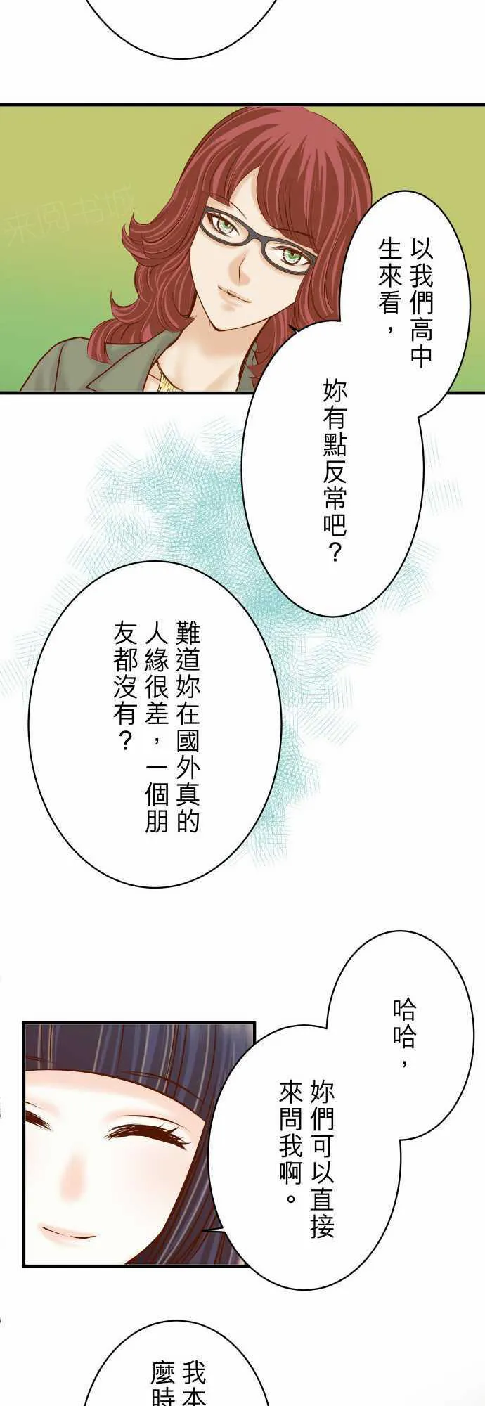 复仇计划漫画漫画,第73话14图
