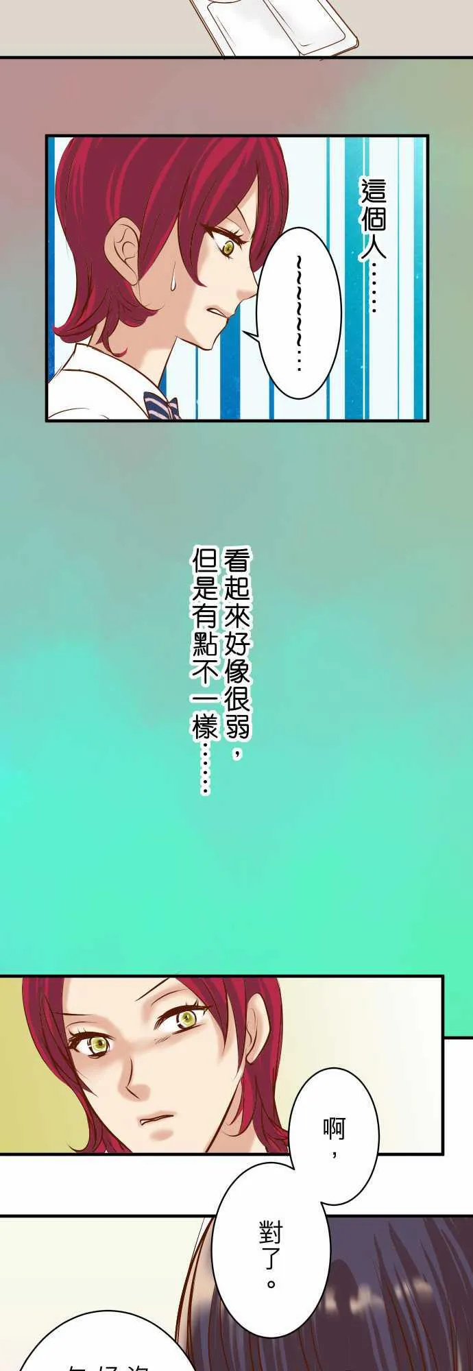 复仇计划漫画漫画,第46话19图