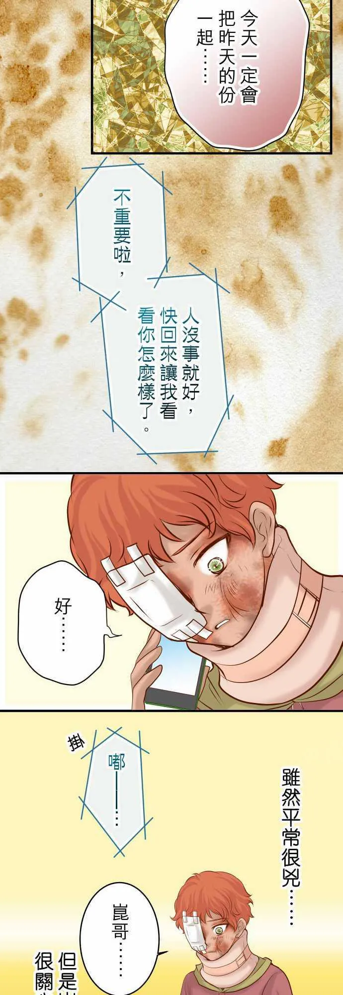 复仇计划漫画漫画,第62话9图