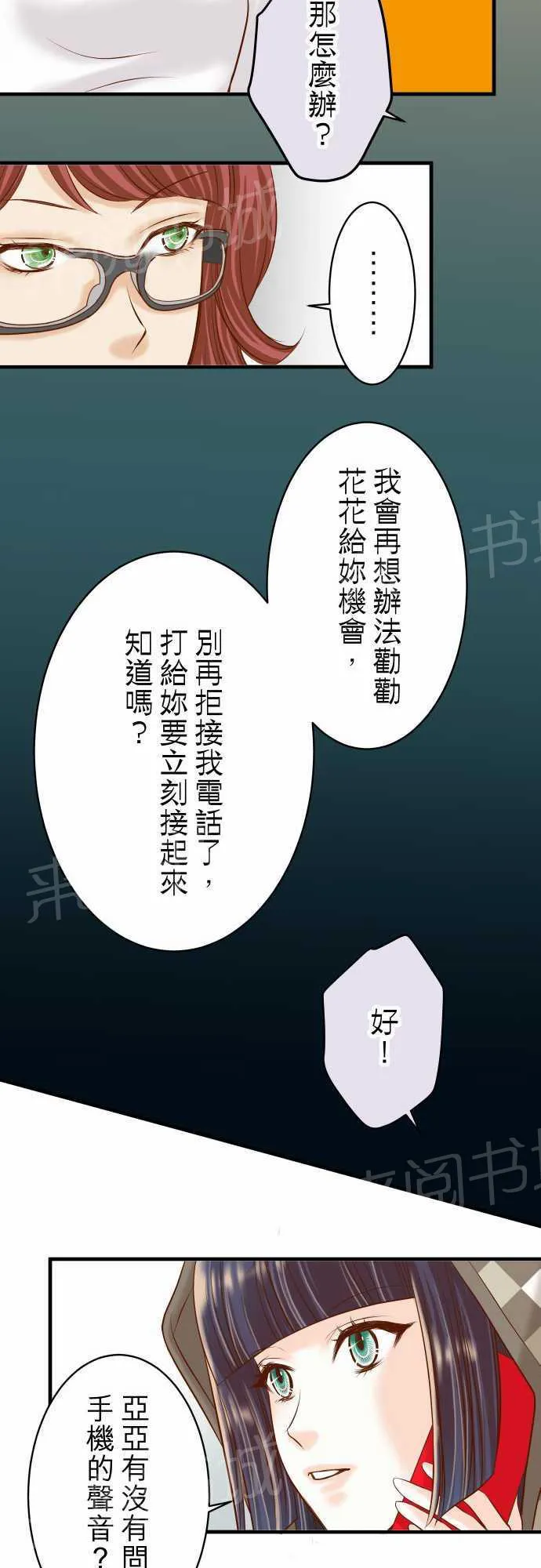 复仇计划翻译漫画,第19话12图
