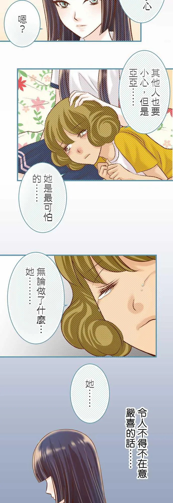 复仇计划漫画漫画,第38话17图