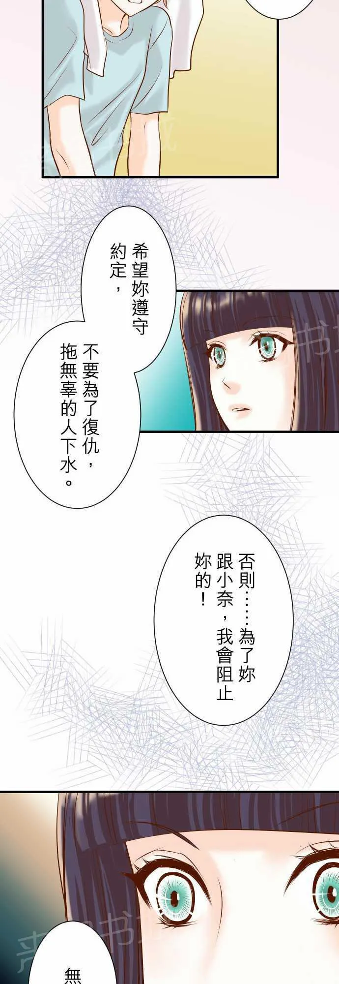 复仇计划漫画图漫画,第26话11图